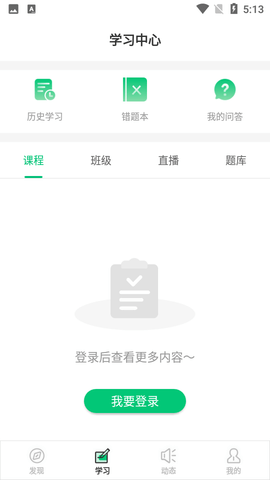 阔知学堂APPAPP