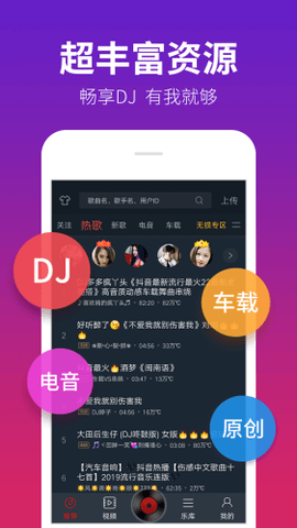 dj多多软件APP