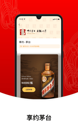 i茅台苹果版APP