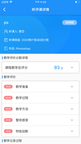 AI职教教师端APP