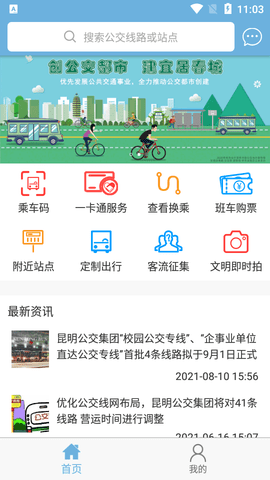 春城e路通客户端APP