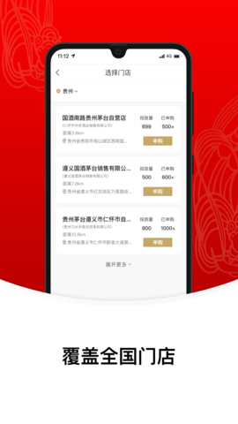 i茅台苹果版APP