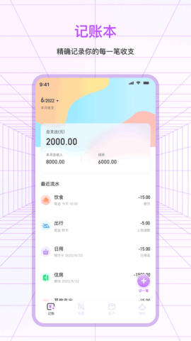 一笔记账APP