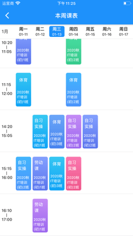 AI职教教师端APP