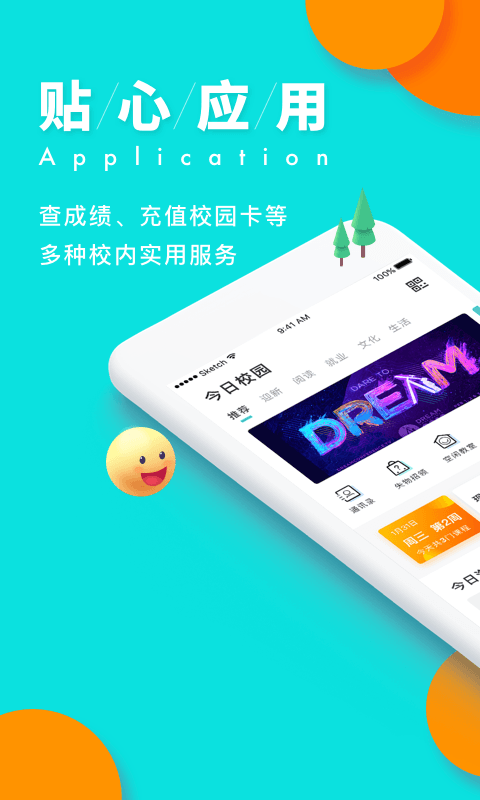 今日校园icve官网版免费 第1张图