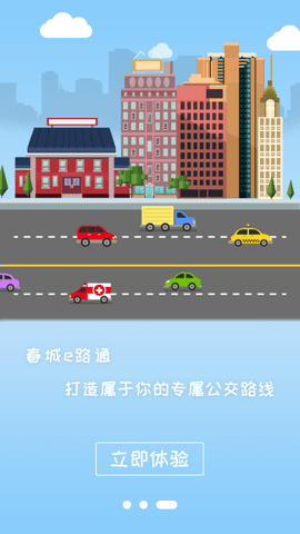 春城e路通客户端APP