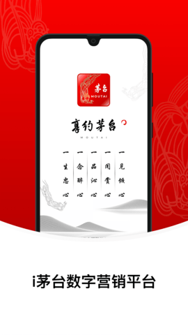 i茅台苹果版APP