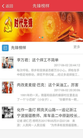 凤翔智慧党建云平台APP