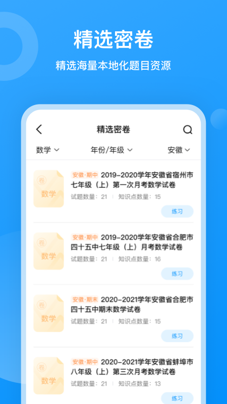 小鹰爱学appAPP