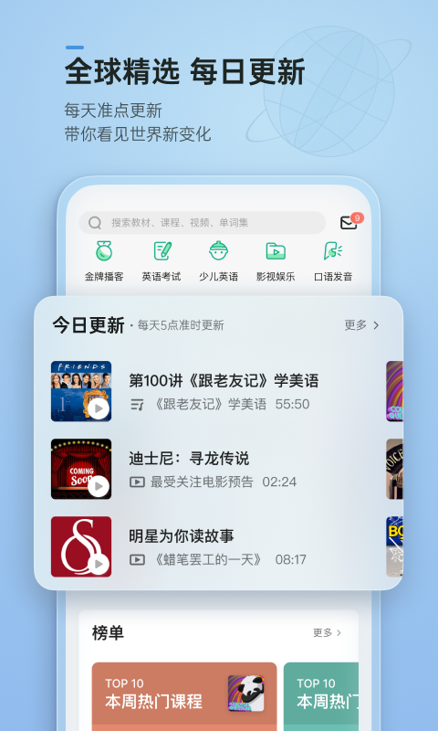 轻听英语app安装官网版APP