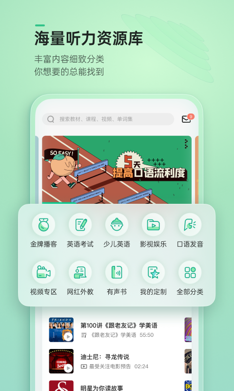 轻听英语app安装官网版 第1张图