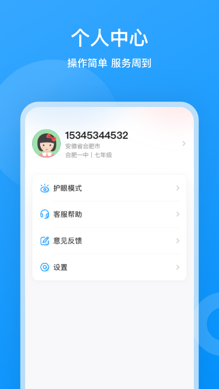 小鹰爱学appAPP