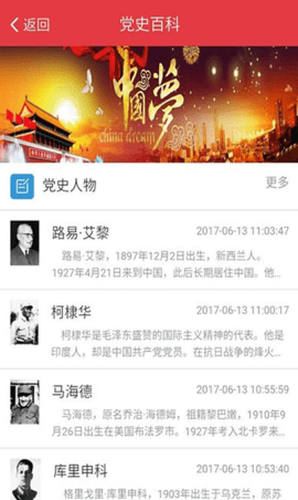 凤翔智慧党建云平台APP