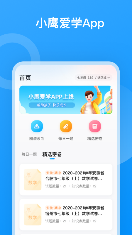 小鹰爱学app 第1张图