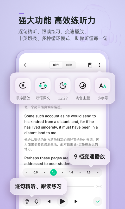 轻听英语app安装官网版APP
