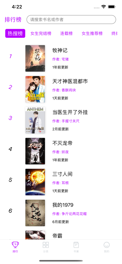全本小说appAPP