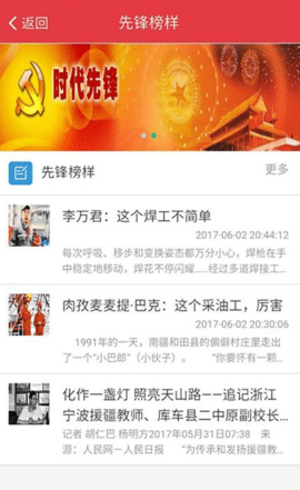 凤翔智慧党建云平台APP