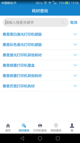 惠普耗材百事通APP