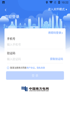 南网在线APPAPP