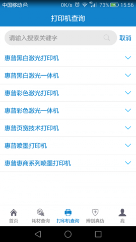 惠普耗材百事通APP