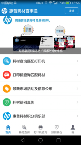 惠普耗材百事通APP
