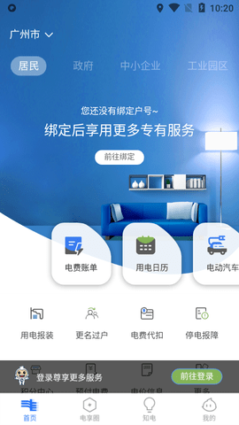 南网在线APPAPP