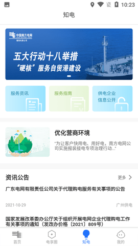 南网在线APPAPP