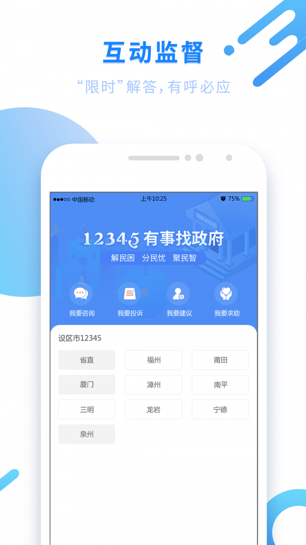 闽政通APP官方版APP