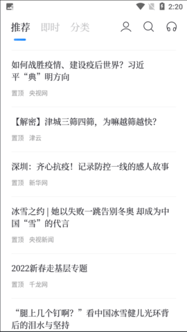 百度新闻软件 第1张图