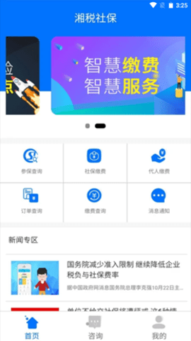 湘税社保app官方版 第1张图