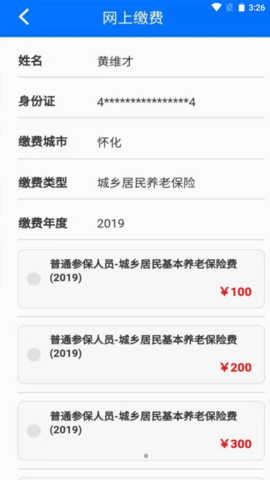 湘税社保app官方版APP