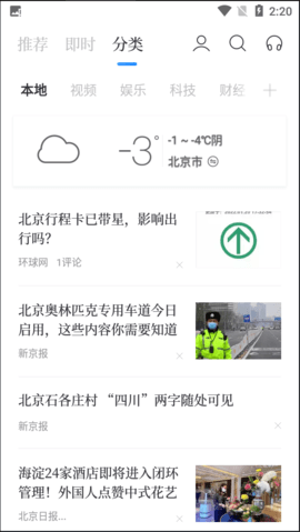 百度新闻软件APP