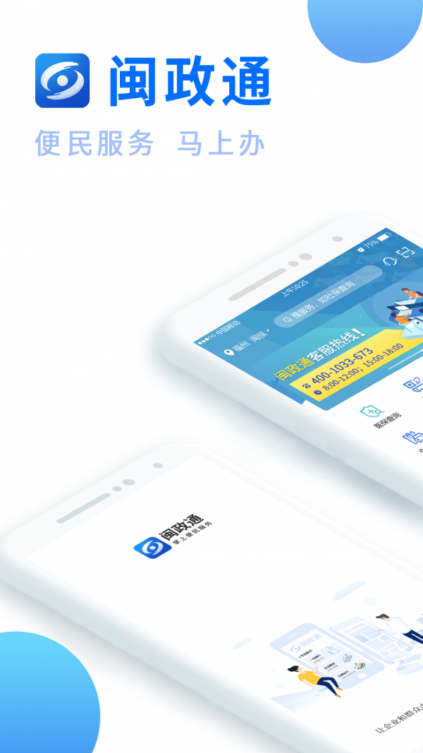 闽政通APP官方版 第1张图
