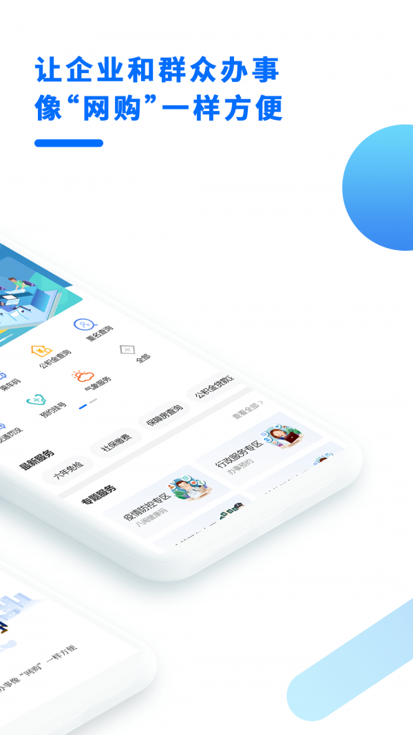 闽政通APP官方版APP