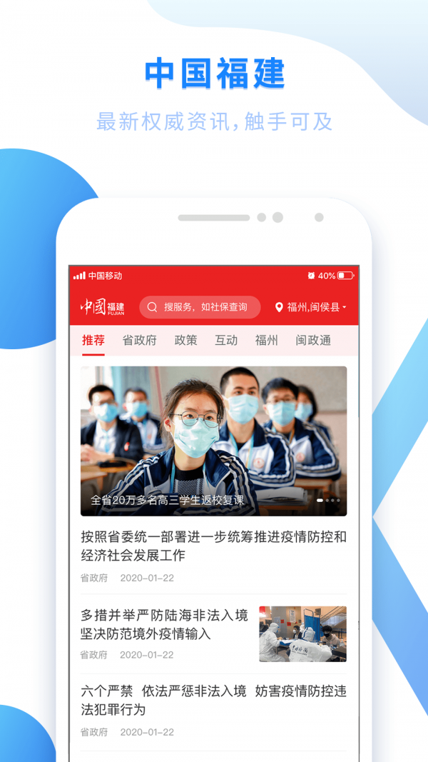 闽政通APP官方版APP