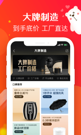 萌推双十一APP
