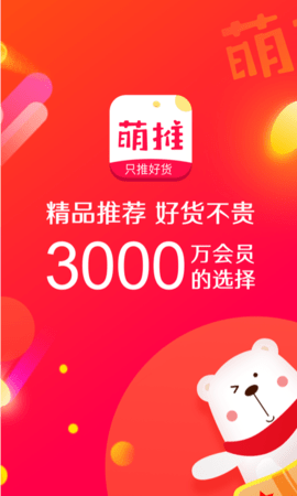 萌推双十一APP