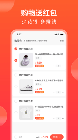 随时购双十一APP