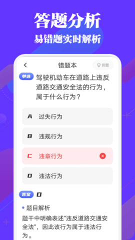 驾考必过秘籍APP