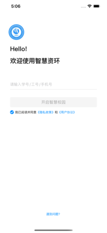 智慧资环手机客户端APP