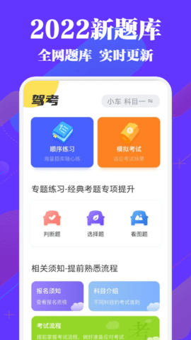 驾考必过秘籍APP