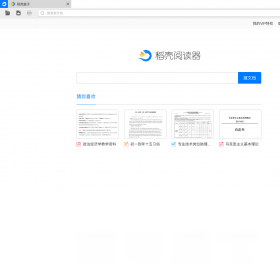 稻壳阅读器app软件APP