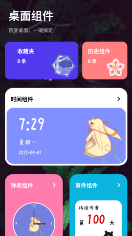 简便小组件APP