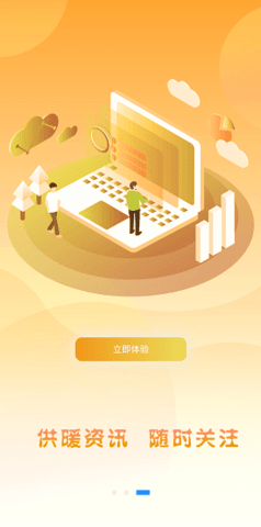 暖到家app软件官方版正版 第1张图