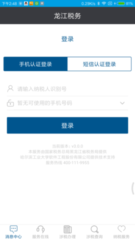 龙江税务手机客户端app官方版APP