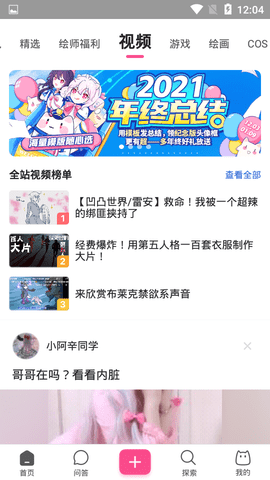 半次元手机版APP