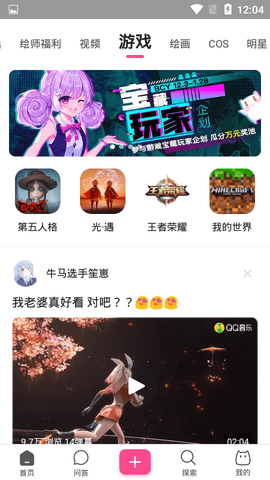 半次元手机版APP