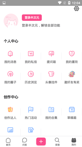半次元手机版APP