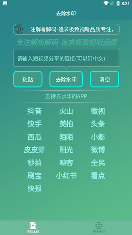 免费去水印APPAPP