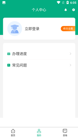 移动申报APP